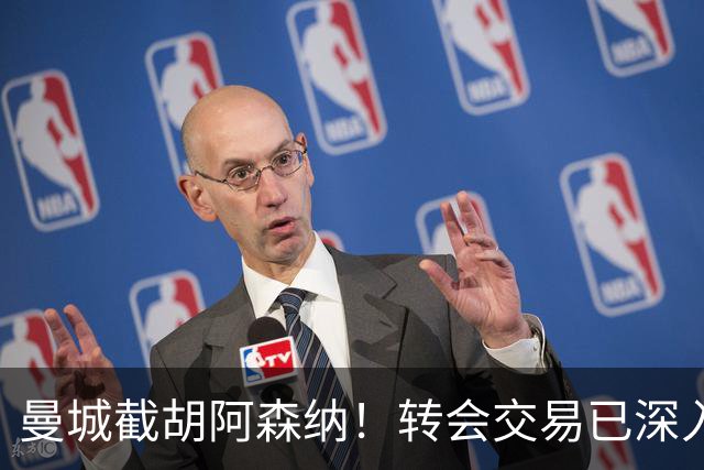 曼城截胡阿森纳！转会交易已深入，10.5亿元敲定埃利奥特・安德森